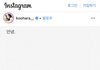 +구하라 인스타가 이상해