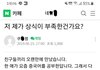 커뮤니티에서 무식하다고 욕먹는 네티즌의 글