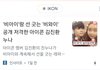 이거 봄? 김진환 누나 비와이 저격