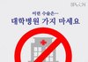 이런수술은 대학병원가지마세요.jpg