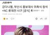 강다니엘 첫 공식스케줄 시구!!!!!!