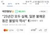 불매운동 식을까봐 땔감 넣어주는 일본