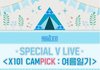 프듀X 2일 후에 여름캠핑한대