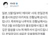 일본 왕에게 천황님이라고 부른 대한민국 총리(더불어 민주당, 좌파진보의 모순점) +++ 일본불매