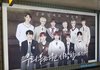 홍대입구에 걸린 워너원 데뷔 2주년 광고