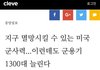 헐 지구 멸망할수도 있대; ㅠ