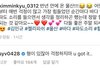 송유빈이 민규 인스타 댓글 단거ㅋㅋㅋㅋㅋ