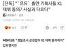 광수랑 비교되는 한 회사 관계자