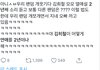 김희철 모모 열애설에 김희철 팬들 반응