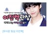 너네 이진혁 관상분석 봤어??