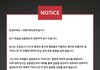씨구가 바이나인 관련 공지 올림ㅋㅋㅋㅋㅋ
