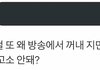 돈스파이크 욕하는 아미들;;