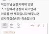 기념일 행사에서 벌어진 워너블의 만행