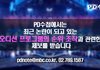 PD수첩에서 프엑 조작 제보 받는대