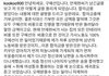 구혜선 반박글 올라왔다 ㄷㄷㄷ
