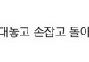 이거 안재현 인스타 댓글 이라는데