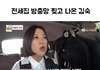 전세집 방충망 찢고 나온 김숙
