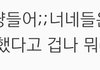 엑스원 멜론 댓글 가관임;;;;;;