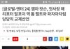엠마왓슨 말포이랑 교제해?