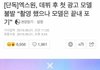 이쯤되면 강행 밀던 콘크리트 앰들 제정신 돌아올때 됐는데ㅋㅋㅋ