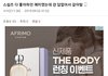 스쉽즈 다 품는 앰들은 공감할글