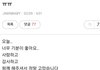 퀸덤 방송이후 지민이 올린 글