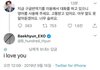 영어 해달라는 해외팬한테 백현이 직접 단 댓글