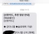 강다니엘 뮤비보라고 문자 보내는 은행