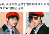 카이 국내최초로 구찌 글로벌 엠버서더 됨