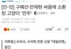 안재현 구혜선 또  소유권 분쟁
