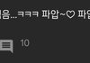 러블리즈 식스센스무대 댓글ㅋㅋㅋㅋㅋㅋㅋ