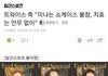 트와이스 측 "미나는 쇼케이스 불참, 지효는 안무 없이"