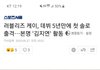 러블리즈 케이, 데뷔 5년만에 첫 솔로 출격