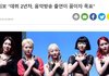 데뷔 2년만에 음악방송에 나가게된 걸그룹