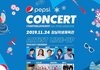 펩시 콘서트 라인업