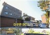 이연복 섀프가 살고 있는 대 저택