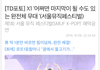 오늘자 엑스원 기사 팩폭ㄷㄷㄷㄷㄷ