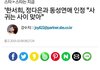 한서희 동성애 인정
