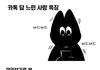 카톡 답 느린 사람들 특징