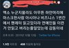 어떤사람이 비행기에서 백현본거 올림