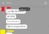 설리 매니저들 단톡 유출
