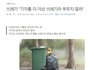 "기자를 더 이상 쓰레기라 부르지 말라"