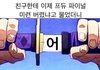 쿨톤들 다 들어와ㅠ