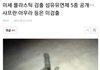 미세 플라스틱 검출 섬유유연제 5종 공개