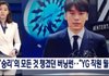 yg 직원 월급도 챙긴 버닝썬