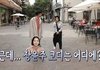 스페인에서 소매치기 당한 장윤주