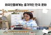 외국인에게는 충격적인 한국문화