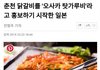 춘천 닭갈비를 탐내는 일본 근황