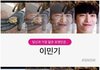 인기 어플에서 이민기의 위엄 ㅋㅋㅋㅋㅋㅋㅋㅋ