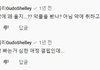 구도쉘리 인성(설리 악플)